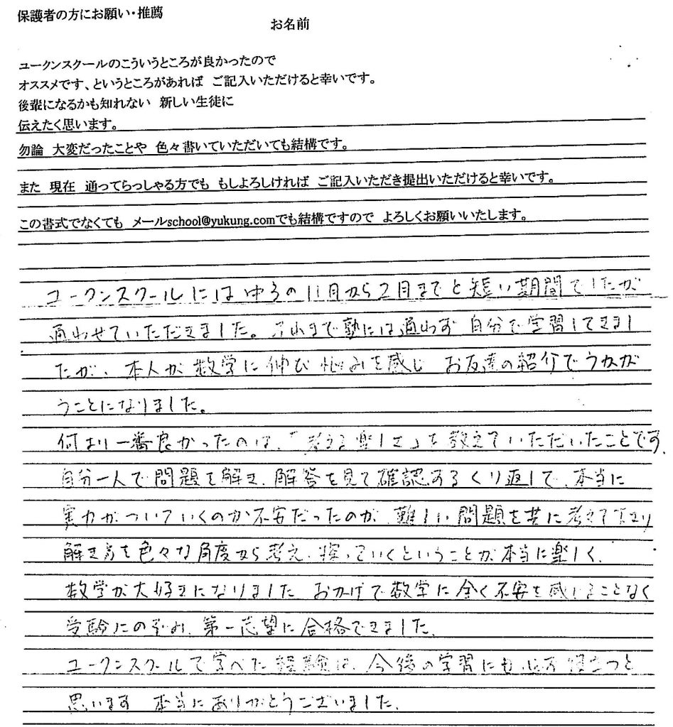 県立一女 Kさんの体験談(手書き)