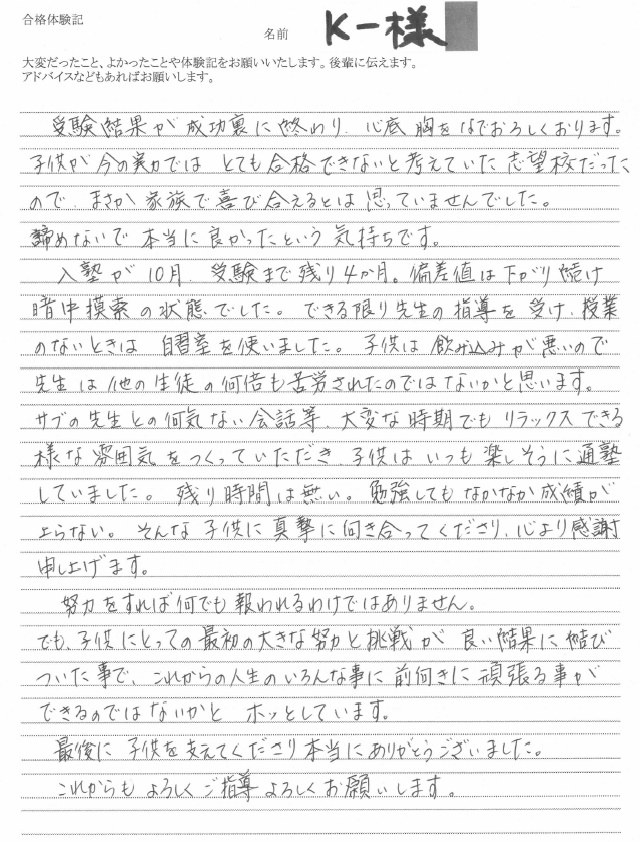 淑徳与野 Mさんお母さまの体験談(手書き)2