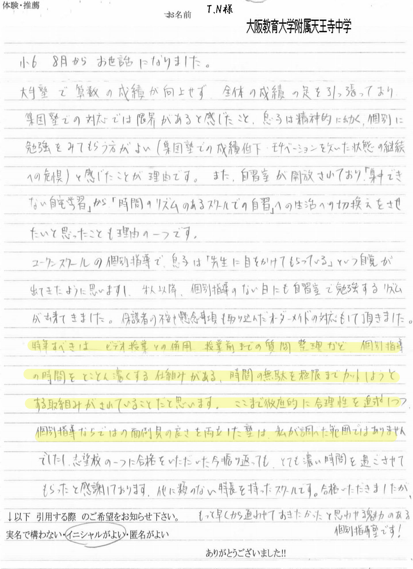 大阪教育大学附属天王寺中学の体験談(手書き)1