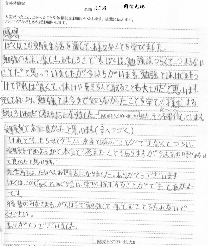 開智先端Aの体験談(手書き)1