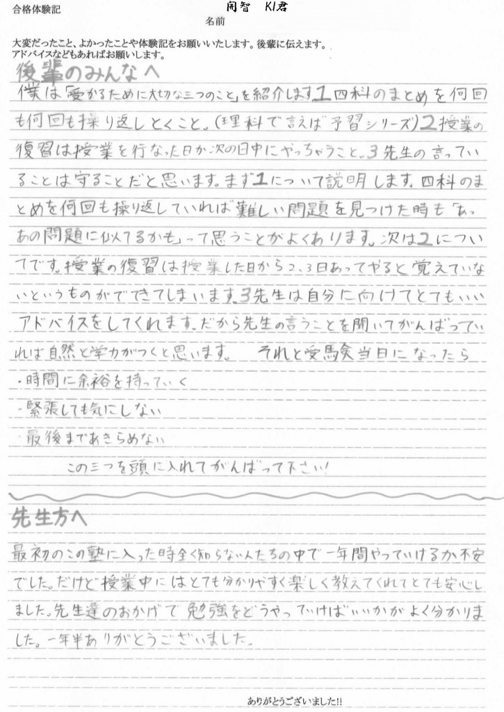 開智先端Aの体験談(手書き)2
