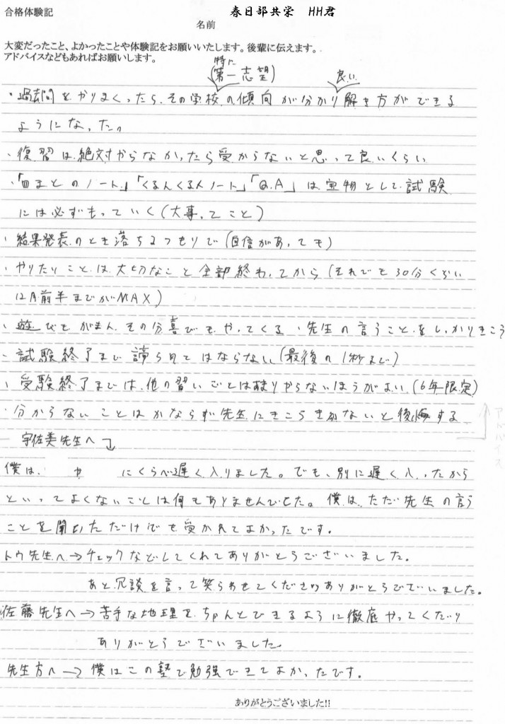 春日部共栄中の体験談(手書き)