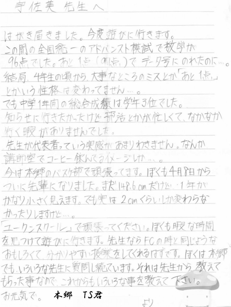 本郷中の体験談(手書き)2